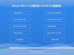 ԱGHOST WIN7 32λ Ƽװ v2018.02()