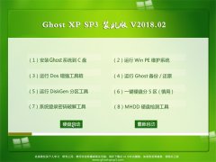 ԱGHOST XP SP3 רҵװ桾 v2018.02