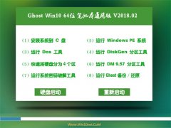 ԱGhost Win10 x64 ʼǱͨð v2018.02(Լ)