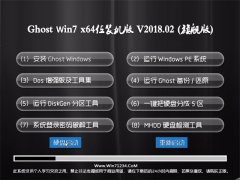 ԱGHOST WIN7 64λ ˬװ v2018.02(Լ)