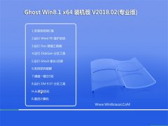 ԱGhost Win8.1 64λ ʽװ v2018.02(Զ)