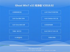 ԱGHOST WIN7 X86 ҵ v2018.02(Զ)