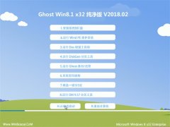 ԱGhost Win8.1 (X86) רҵ v2018.02(Զ)