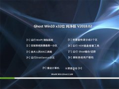 ԱGhost Win10 32λ Ĵ v2018.02(Զ)