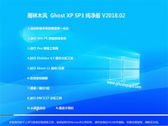 ԱGHOST XP SP3 ʼǱͨð桾 v2018.02