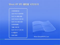 ԱGHOST XP SP3 ر桾V2018.03¡