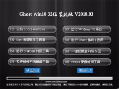 ԱGhost Win10 (X32) Ϸܰ201803(ü)