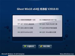 ԱGhost Win10 (64λ) ٴv2018.03(Զ)
