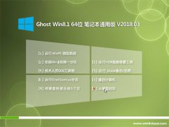 ԱGhost Win8.1 X64 ʼǱͨð2018V03()