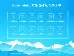 ԱGhost Win8.1 X32λ ԳǴv201803(⼤)