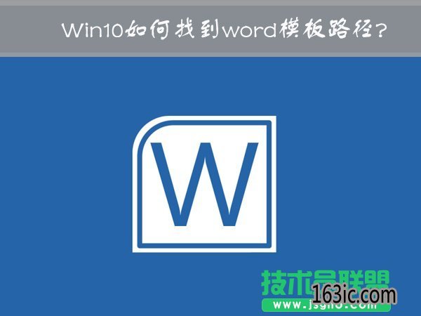 Win10wordģ·ģWin10޸wordģ· 