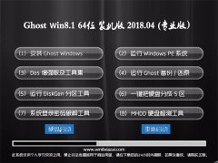 ԱGhost Win8.1 64λ װŻ2018v04(Լ)