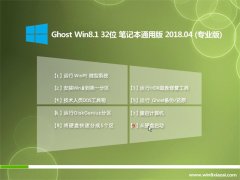 ԱGhost Win8.1 x32λ ʼǱͨðv2018.04(⼤)