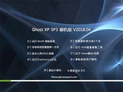 ԱGHOST XP SP3 ٷŻ桾2018.04