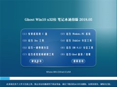 ԱGhost Win10 32λ ʼǱͨðV201805(輤)