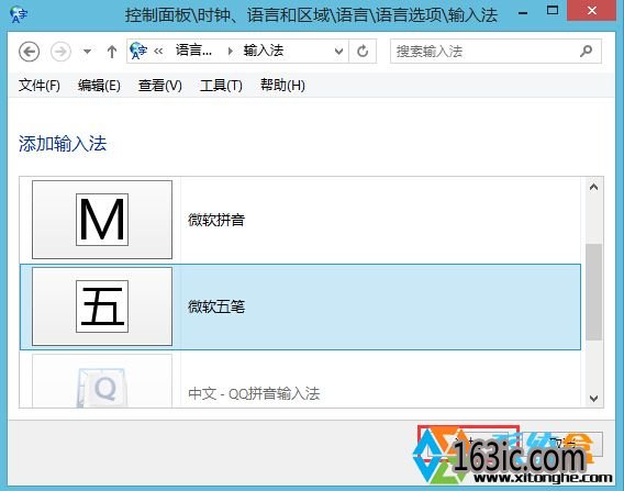 win10系统如何添加微软五笔输入法?