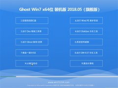 ԱGHOST WIN7 64λ ȫװ2018.05()