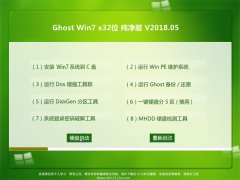 ԱGHOST WIN7 X32 ѡ201805(ü)