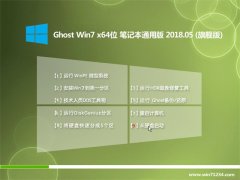 ԱGHOST WIN7 X64 ʼǱͨð2018v05(⼤)