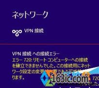 win10ϵͳwin10VPN720Ĵ취