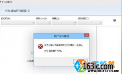 win10uϵͳܴӡRPCá취