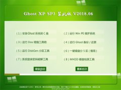 ԱGHOST XP SP3 װװ桾V2018.06¡