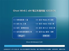 ԱGhost Win8.1 64λ ʼǱͨðV201806(輤)