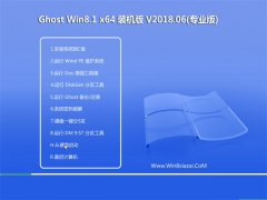 ԱGhost Win8.1 (64λ) ѡװ2018.06(輤)