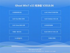 ԱGHOST WIN7 32λ ŴV201806(⼤)