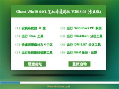 ԱGhost Win10 (64λ) ʼǱͨð201806(ü