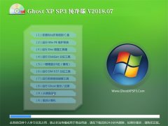 ԱGHOST XP SP3 ر𴿾桾2018.07