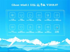 ԱGhost Win8.1 x32λ 2018V07(ü)