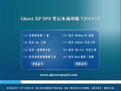 ԱGHOST XP SP3 ʼǱͨð桾V201807
