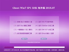 ԱGHOST WIN7 X32λ ܴ2018.07(⼤)