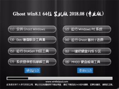 ԱGhost Win8.1 X64λ װ2018V08(⼤)