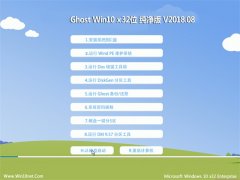 ԱGhost Win10 (X32) ôv201808(Լ)