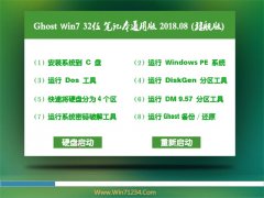 ԱGHOST WIN7 (X32) ʼǱͨðv201808(Լ)