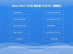 ԱGHOST WIN7 (64λ) رװ2018v09(⼤)