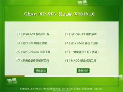 ԱGHOST XP SP3 ٷװ桾V201810