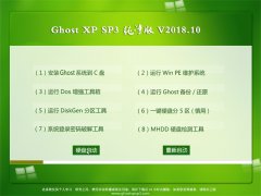 ԱGHOST XP SP3 Ƽ桾V201810