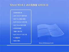 ԱGhost Win8.1 X64λ ȶv2018.10()