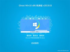 ԱGhost win10x86 ٴ201903(輤)