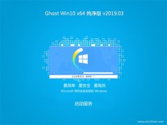 ԱGhost Win10 64λ ȶV201903(輤)