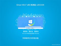 ԱGHOST WIN7x86 2019v04(輤)