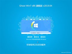 ԱGHOST Win7x86 콢 201904(Լ)