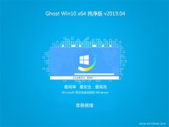 ԱGhost Win10 (64λ) ٴ2019.04(⼤)