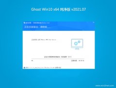 ԱGhost Win10 x64 ٴ2021.07()