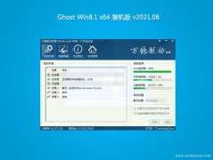 ԱGhost Win8.1 X64 װ2021v08(⼤)