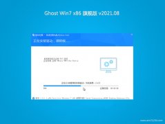 ԱGHOST Win7x86 ٷ콢 v2021.08()