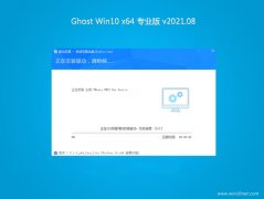 技术员联盟Ghost Win10 (64位) 极速专业版 V2021年08月(绝对激活